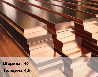 Полоса шина медная 40х4.5, т цена от 991143 Тг / т, где купить, условия доставки в Актау и Мангистауской области